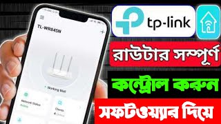 How To Control TP-LINK Router by teather app।।Tp link teather app দিয়ে কন্ট্রোল করুন আপনার রাউটার।