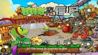 plants vs zombies all boss in journey to the west#plantsvszombies
