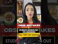 CBSE Mistakes| Students Missing Out on Admission!