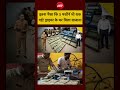 Bharat Ki Baat Batata Hoon | Bengal News: इतना पैसा कि 5 मशीनें भी थक गईं! ड्राइवर के घर मिला खजाना
