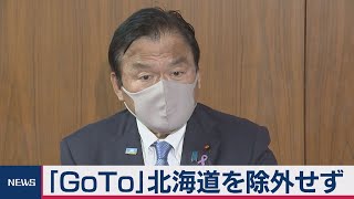 GoTo札幌除外せず（2020年11月17日）