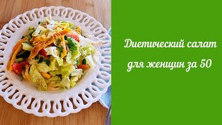 Такого вкусного летнего салата вы точно не пробовали!Вкусный и лёгкий рецепт 👍💯