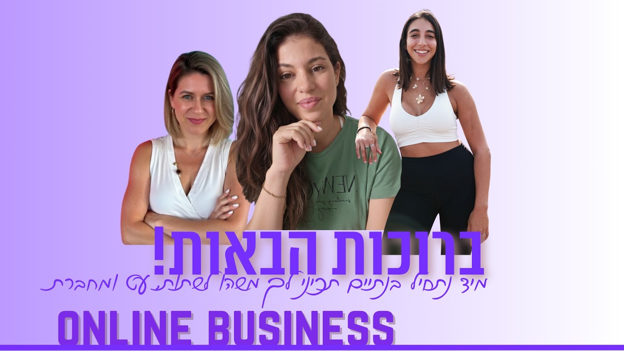 עסק אונליין מהנייד לנשים בתחום הוולנס