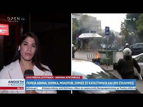 Πορεία Αθήνα: Χημικά,
