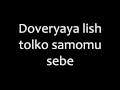 Such A Beautiful Day-Zhivesh Tolko Dvazhdy lyrics/Живешь только дважды текст