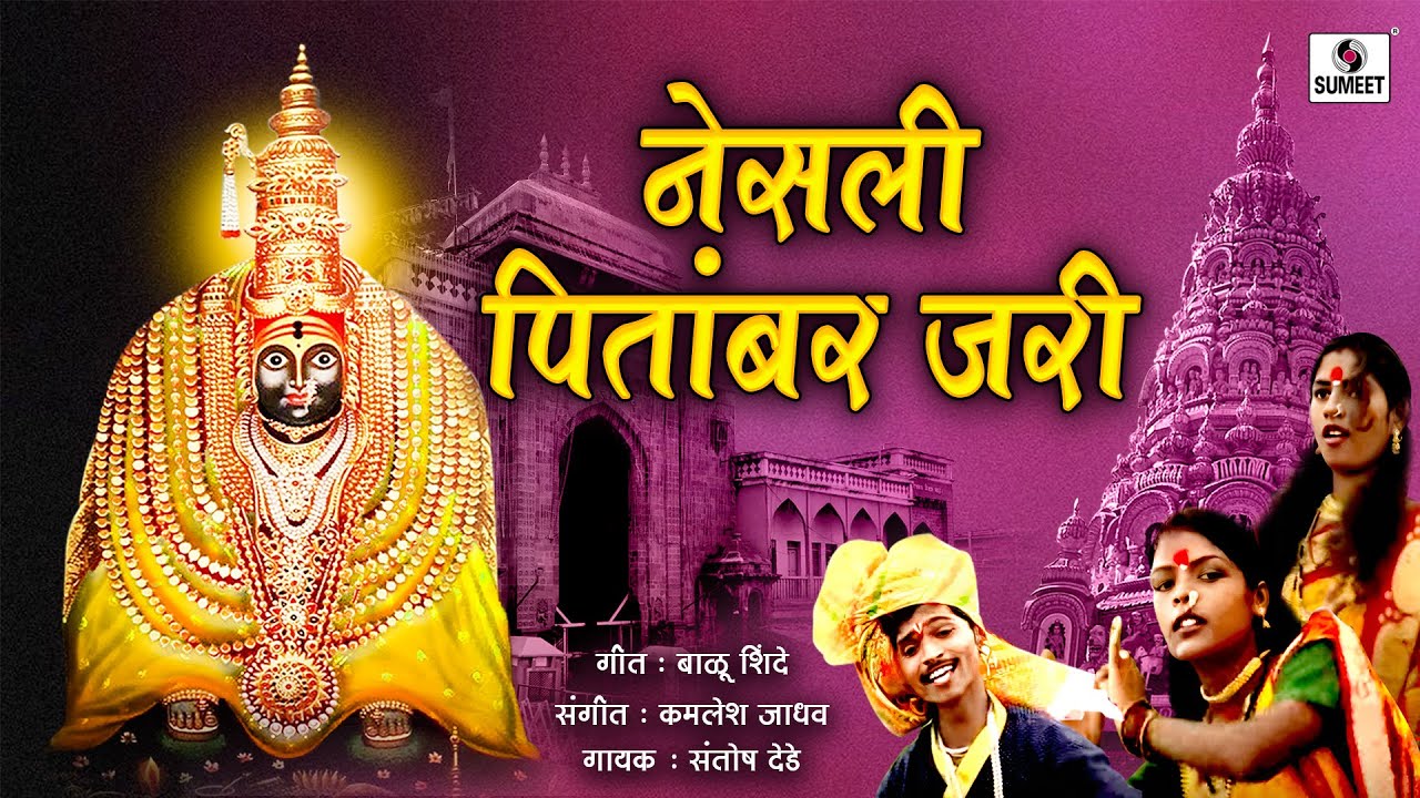 Nesali Pitambar Jari   Tulja Bhavani Devi Bhaktigeet   Sumeet Music
