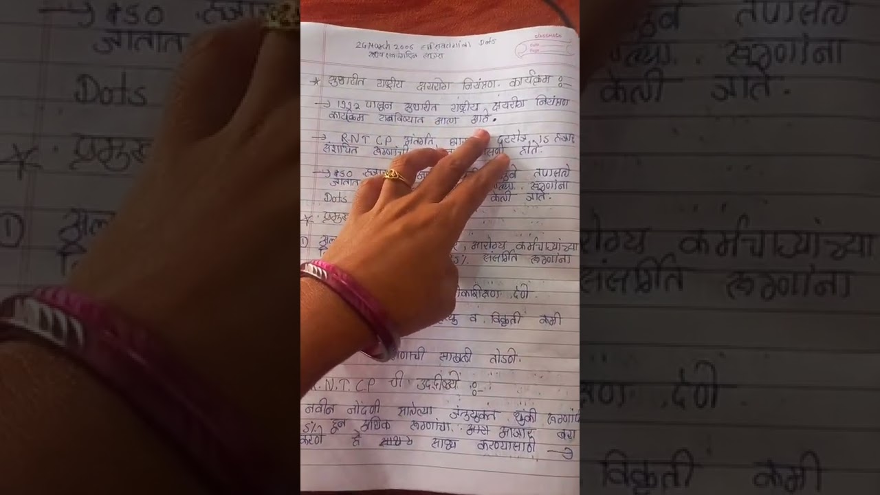 राष्ट्रीय क्षयरोग नियंत्रण कार्यक्रम (HCM, CHN, PHCN) Anm 1st&2nd Yr imp Question part - 2 आता मराठी