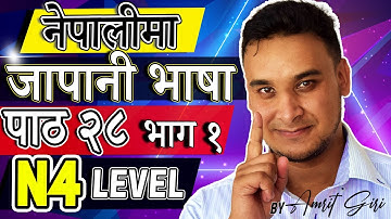 👈✅Japanese Language (N4 LEVEL) in NEPALI 2020 Lesson 3 Part 1