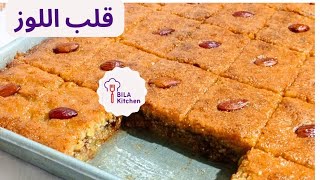 سر قلب اللوز الناجح في المحلات معس ل ومرم ل بطريقة احترافية مشروع مربح في رمضان