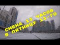 Смена 13 часов в пятницу 13-го. Яндекс такси Екатеринбург.