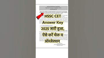 hssc cet answer key 2025 kaise dekhe | hssc cet answer key 2025 objection kaise lagaye #hssc #htet