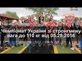 Чемпіонат України зі стронгмену до 110 кг від 05.28.2016