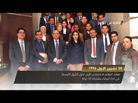 انعقاد مؤتمر مدريد للسلام في الشرق الأوسط ذاكرة في التاريخ في مثل هذا اليوم 30 10 2017