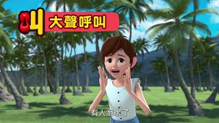 救溺五步驟