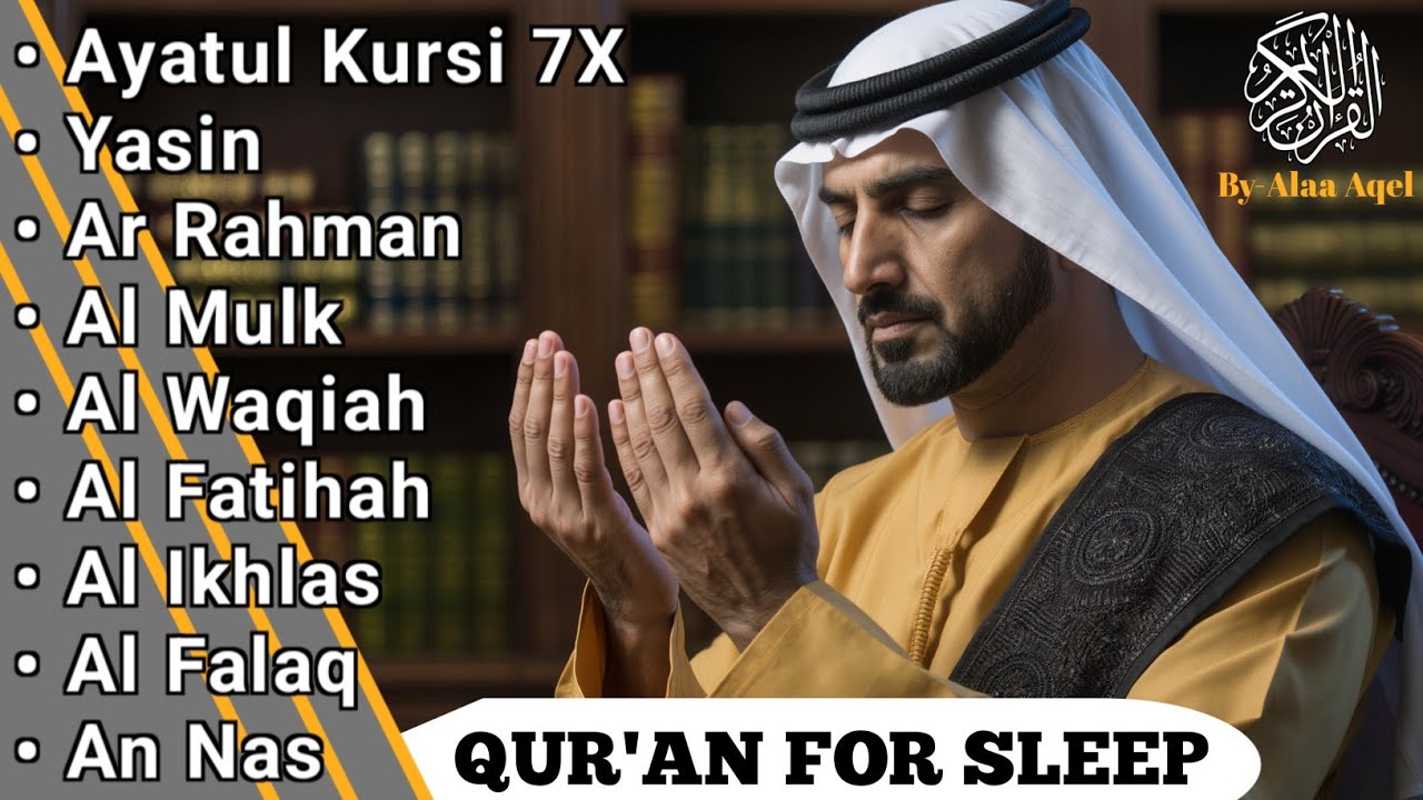 ムロッタルのメンドゥラスな子守唄 アル・カフィ、アル・ムルク、アル・ラーマン、ヤシン、アル・ワキア | ala aqeel