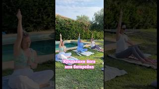 Кундалини йога способ повысить энергию #shorts #кундалинийога #энергия #обучениемассажу