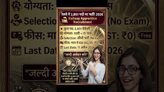 ​Railway Apprentice Recruitment 2026 | रेलवे में 2,801 पदों पर सीधी भर्ती 🚂 No Exam! #shorts #viral