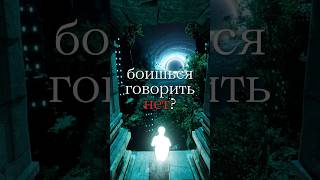 Боишься говорить нет? #говорить #успех #жизнь #счастье #будущее #изменения #удача #слово #нет
