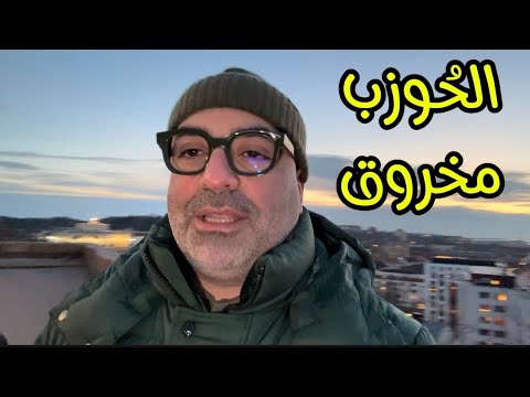 جحيم نعيم خلال أيام