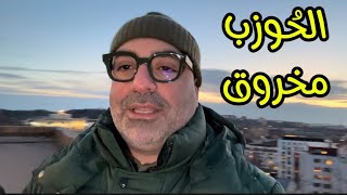 جحيم نعيم خلال أيام ! 