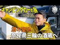 【日本酒の聖地】創業1660年!奈良・今西酒造の伝統と革新に須藤元気が迫る!