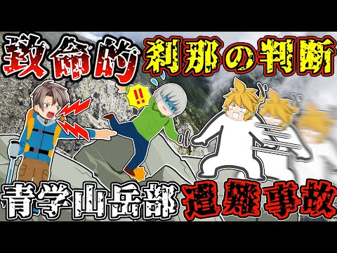 北アルプスの隠れた名峰"唐沢岳"の"バリエーションルート"で、"一瞬"の判断が招いた結末【ゆっくり解説】【2000年 青学山岳部遭難事故】