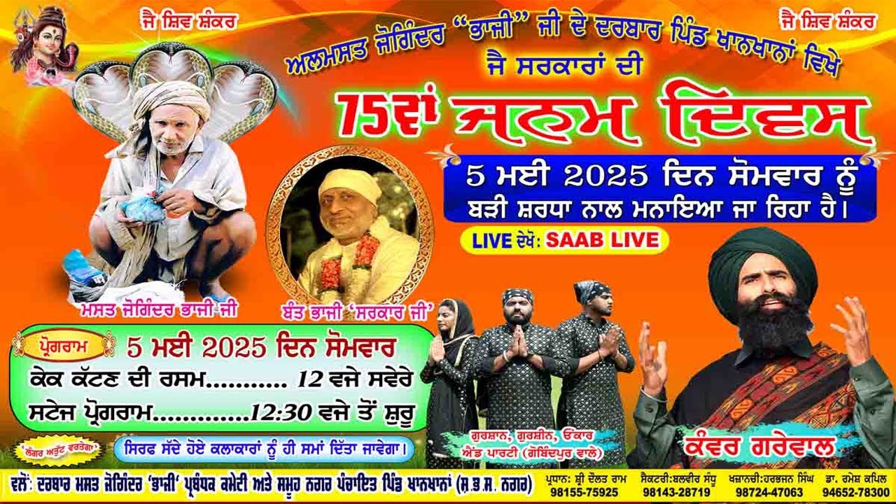 75th Birthday Celebration Mast Joginder Bhaji | Mela Khan Khana da | SBS Nagar , 2025 , Saab Live