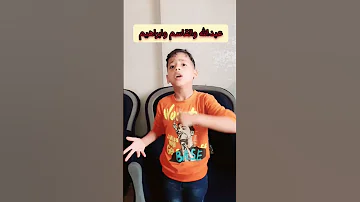هيا بنا نذكر ابناء الرسول أداء ادم عرفات 