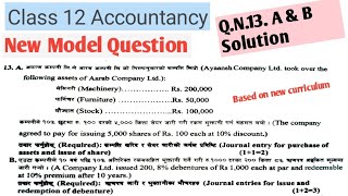 Class 12||Issues of shares for non-cash & accounting for debentures||Model Question 2078|QN 13 A & B