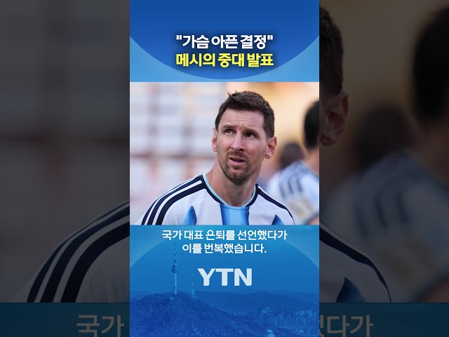 "더 이상 힘 남아있지 않아" #shorts / YTN