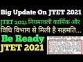 JTET 2021| Big Update On  JTET 2021 | jtet 2021 | jharkhand tet 2021 | jtet 2021 notification | jtet