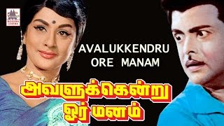 Avalukendru Oru Manam Full Movie | Gemini ganesan | Muthuraman | அவளுக்கென்று ஒரு மனம்