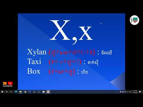 សម្លេងនៃអក្សរ X,x. Sound of letter X,x