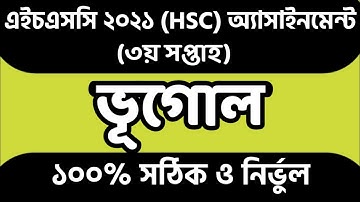 HSC 2021 3rd Week Geography Assignment Answer। HSC 2021 3rd Week Vhogol Assignment Answer।