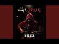 يا روحي وينك