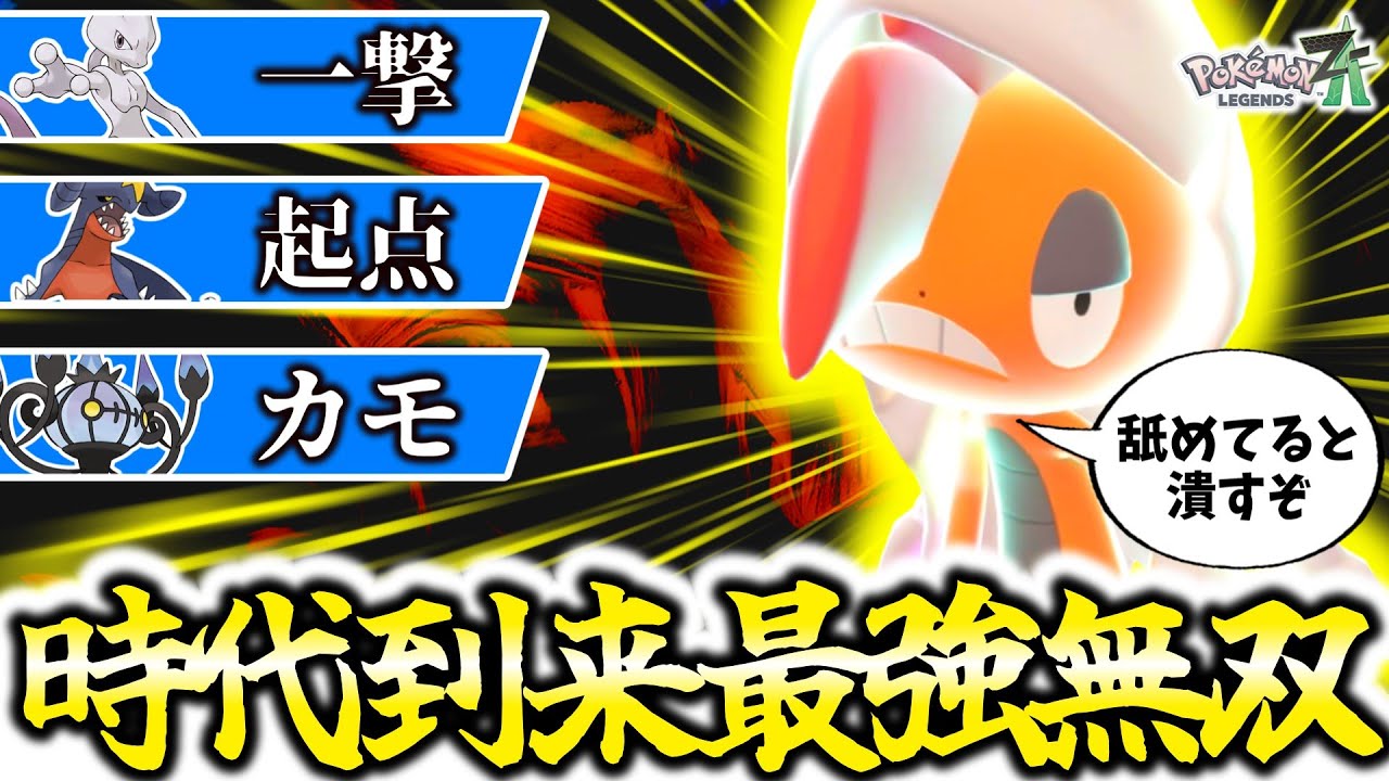 貴方の構築、『メガズルズキン』で詰んでいませんか？ミュウツー参戦で最強の環境メタに成り上がったズルズキンがZ-Aランクマで今激熱ポケモンな件。[ポケモンZA]