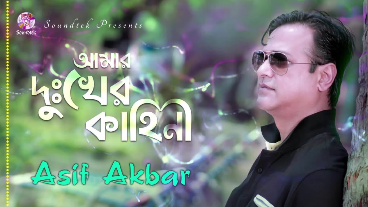 Asif Akbar   Amar Dukher Kahini      New Bangla Audio Song