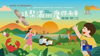 秋季候鳥過境 黃頭鷺、赤腹鷹南台灣陸續現蹤