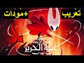 تعريب    مودات بأسهل وأسرع طريقة