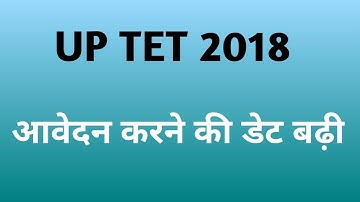 | UP TET 2018 Last Date Extended | New Naukri |