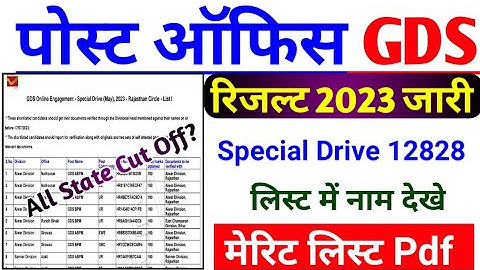 India post office gds result 2023 kaise dekhe. GDS Special Cycle Result 2023 Pdf Dawnload