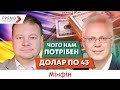 НАЙМАН: До чого призведе плаваючий курс. Курс валют восени. Депозитні сертифікати. Гроші військових