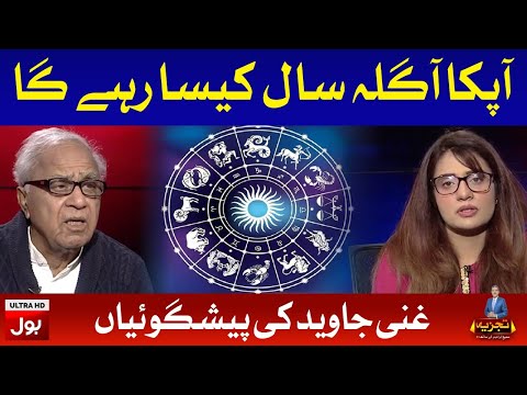 Daily Horoscope 2020 to 2021 by Ghani Javed | Tajzia with Sami Ibrahim Latest