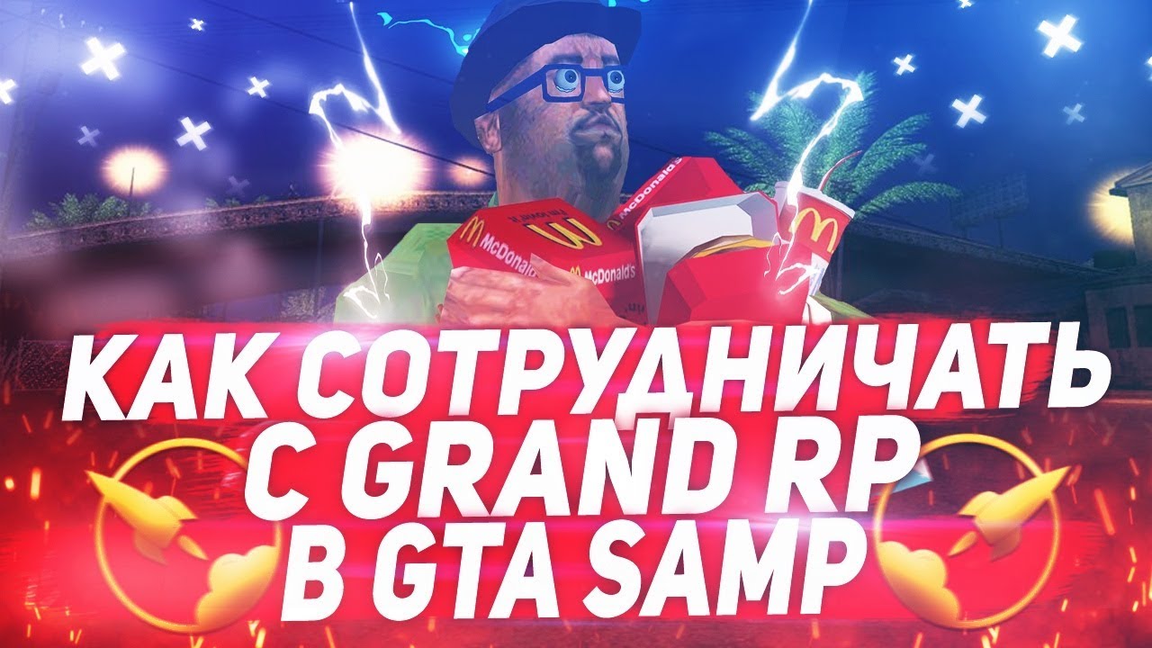 Форум грант рп