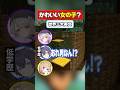 「世界三大美女」を低学歴が答えた結果w【マイクラ】#shorts