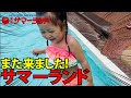 【サマーランド】まだまだ夏を楽しみたい！サマーランドにまた来ました！！