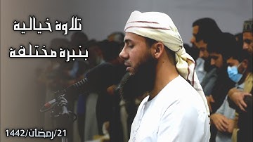 اجمل تلاوة بنبرات مختلفة للقارئ سامي عبدالرحمن الکردي من سورة البقرة