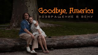 видео: Goodbye, Америка. Возвращение в Вену | Return to Vienna картинка: Goodbye, Америка. Возвращение в Вену | Return to Vienna