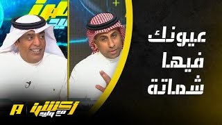 أكشن مع وليد | عيونك فيها شماتة