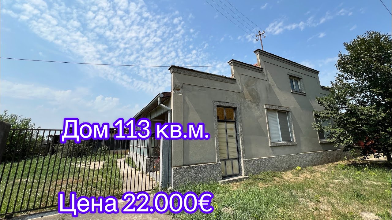 ‼️продан‼️🏡Дом 113 кв.м. Цена 20.000€